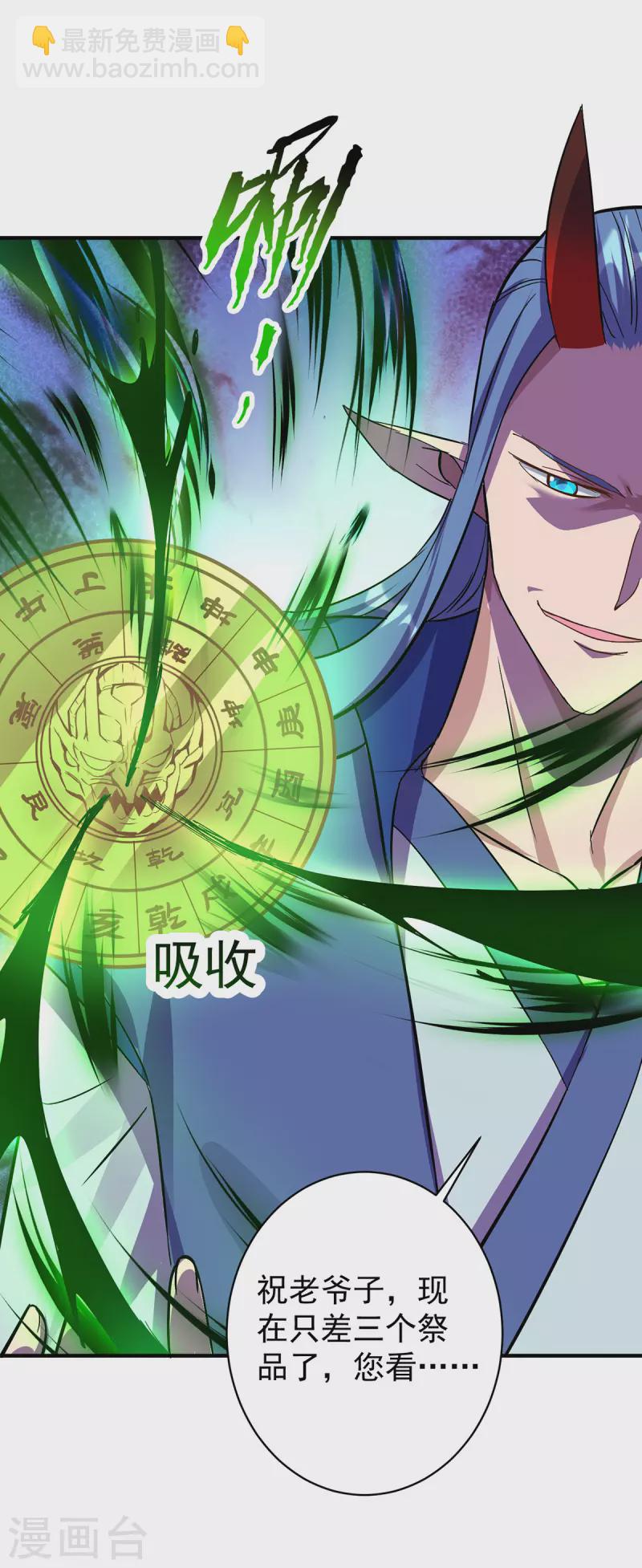 🍲重生八万年 第356话 禁术 第31页