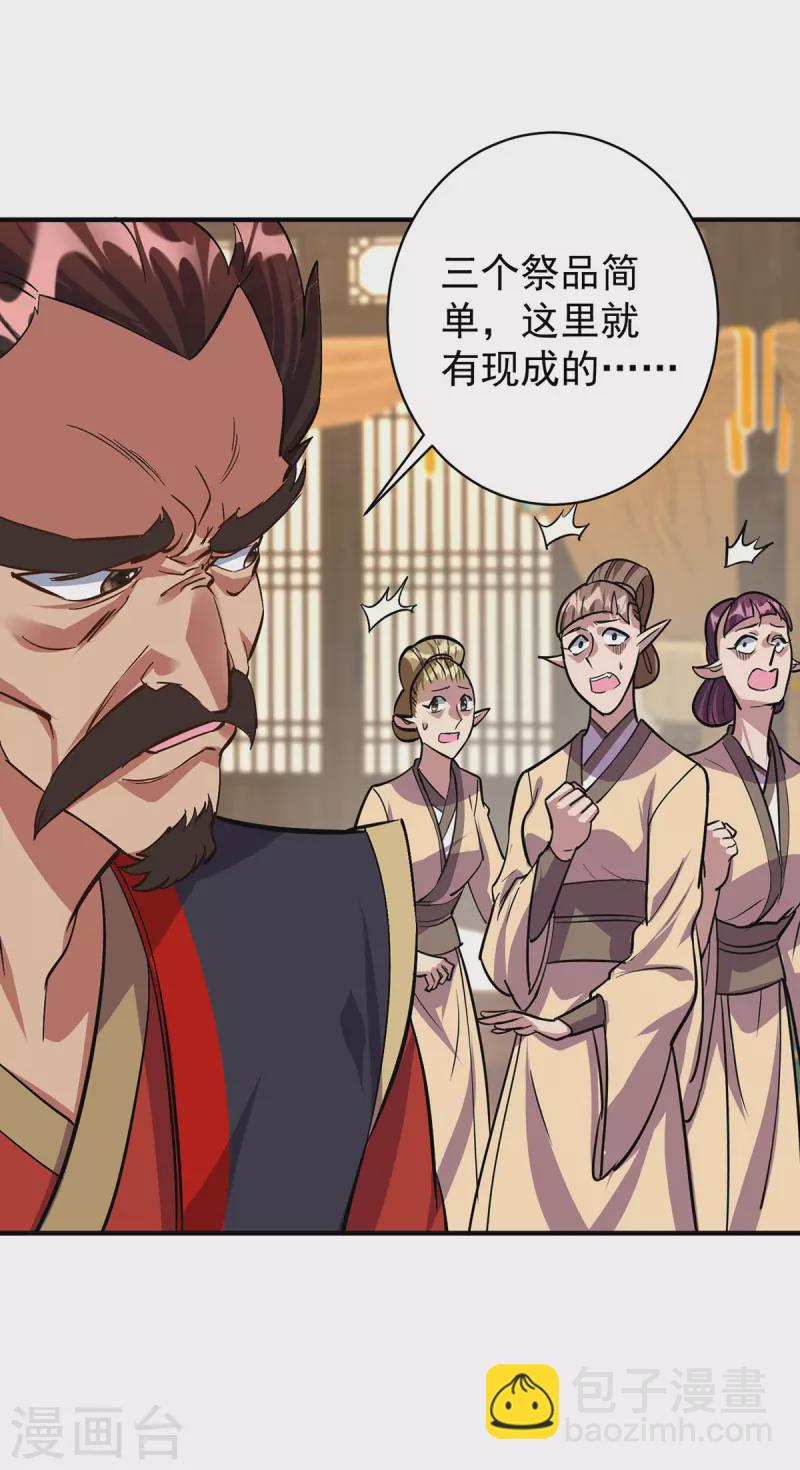 🍲重生八万年 第356话 禁术 第32页