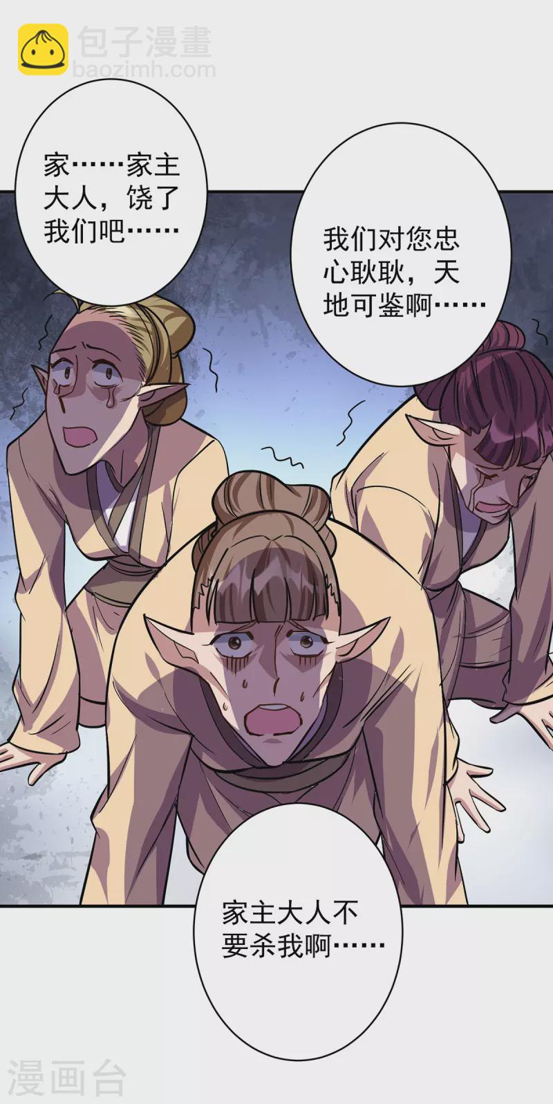 🍲重生八万年 第356话 禁术 第33页