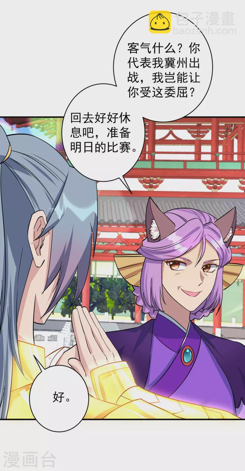 🍲重生八万年 第356话 禁术 第6页