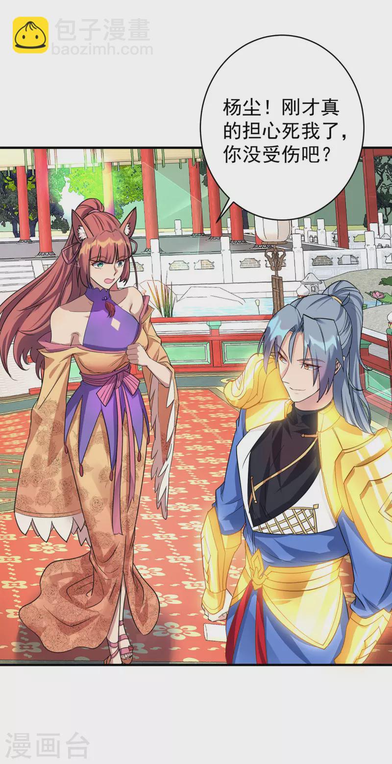 🍲重生八万年 第356话 禁术 第7页