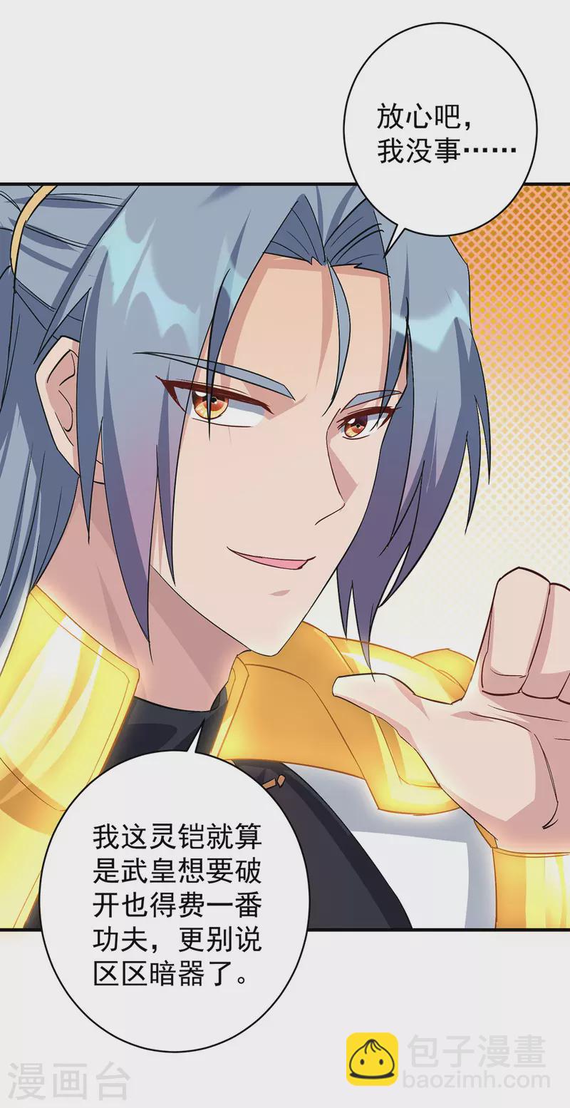 🍲重生八万年 第356话 禁术 第8页
