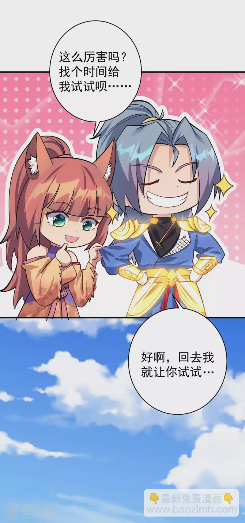 🍲重生八万年 第356话 禁术 第9页