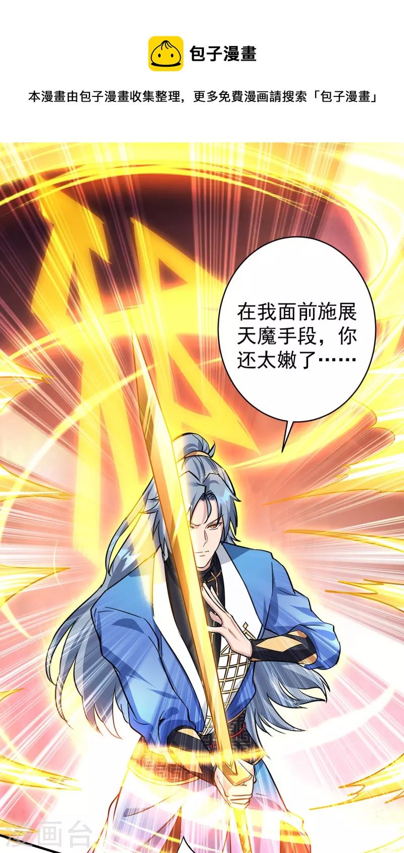 🍲重生八万年 第358话 给他们一个教训 第1页