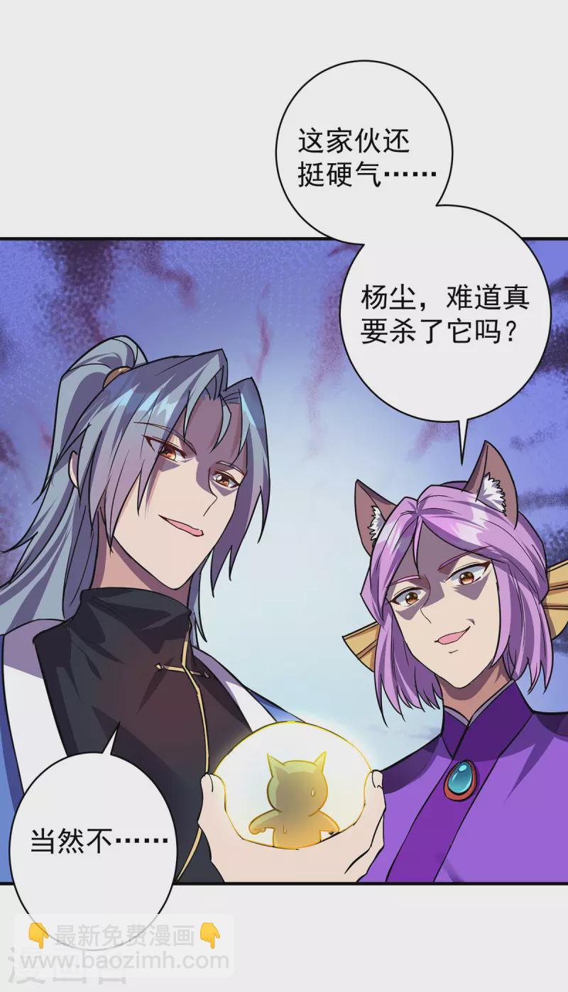 🍲重生八万年 第358话 给他们一个教训 第14页