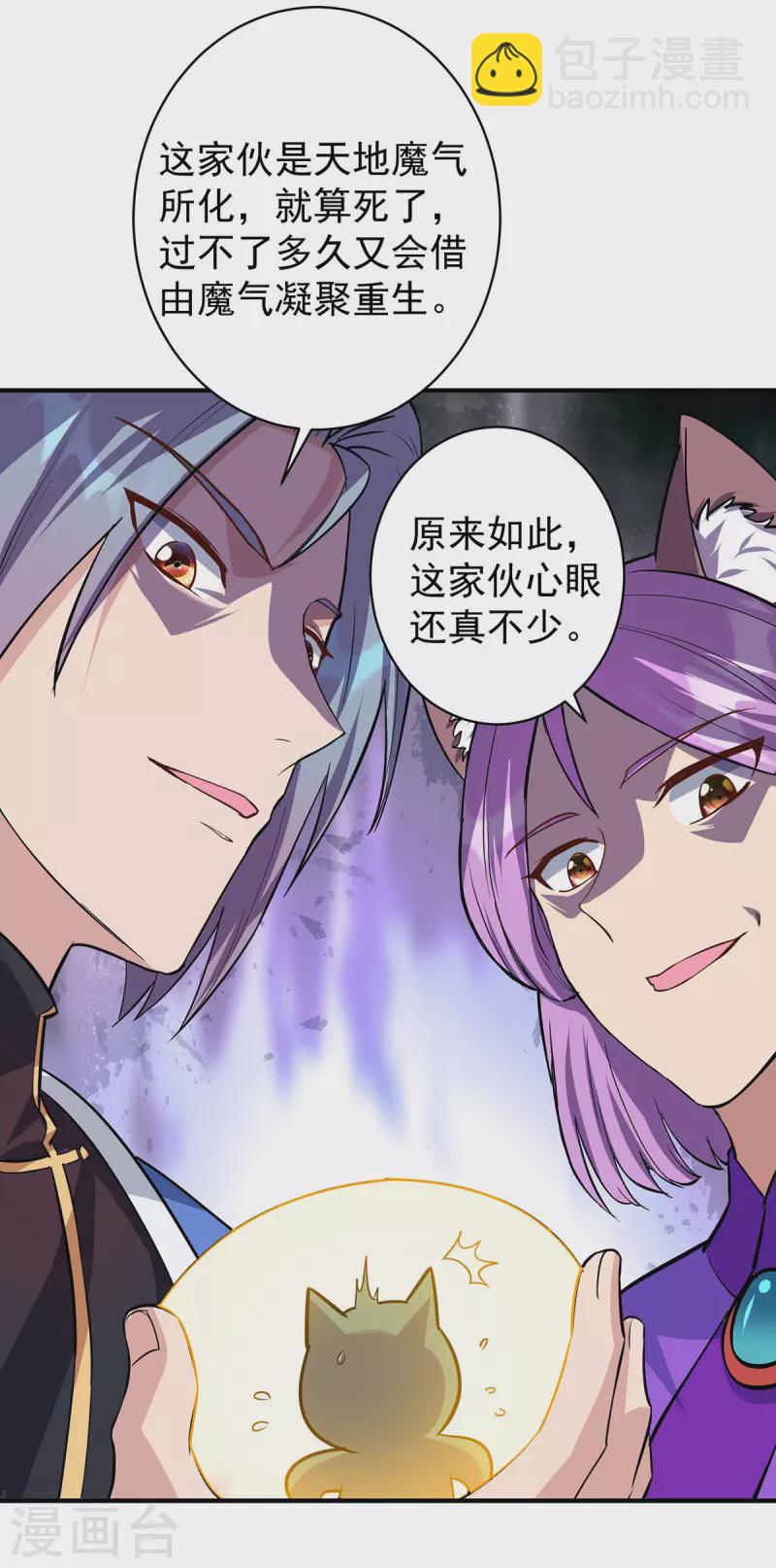 🍲重生八万年 第358话 给他们一个教训 第15页