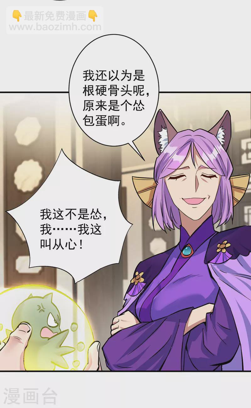 🍲重生八万年 第358话 给他们一个教训 第18页