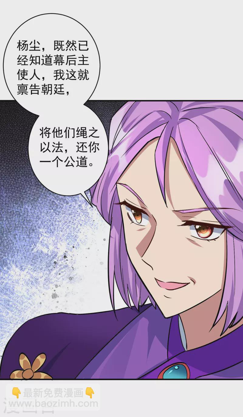 🍲重生八万年 第358话 给他们一个教训 第19页