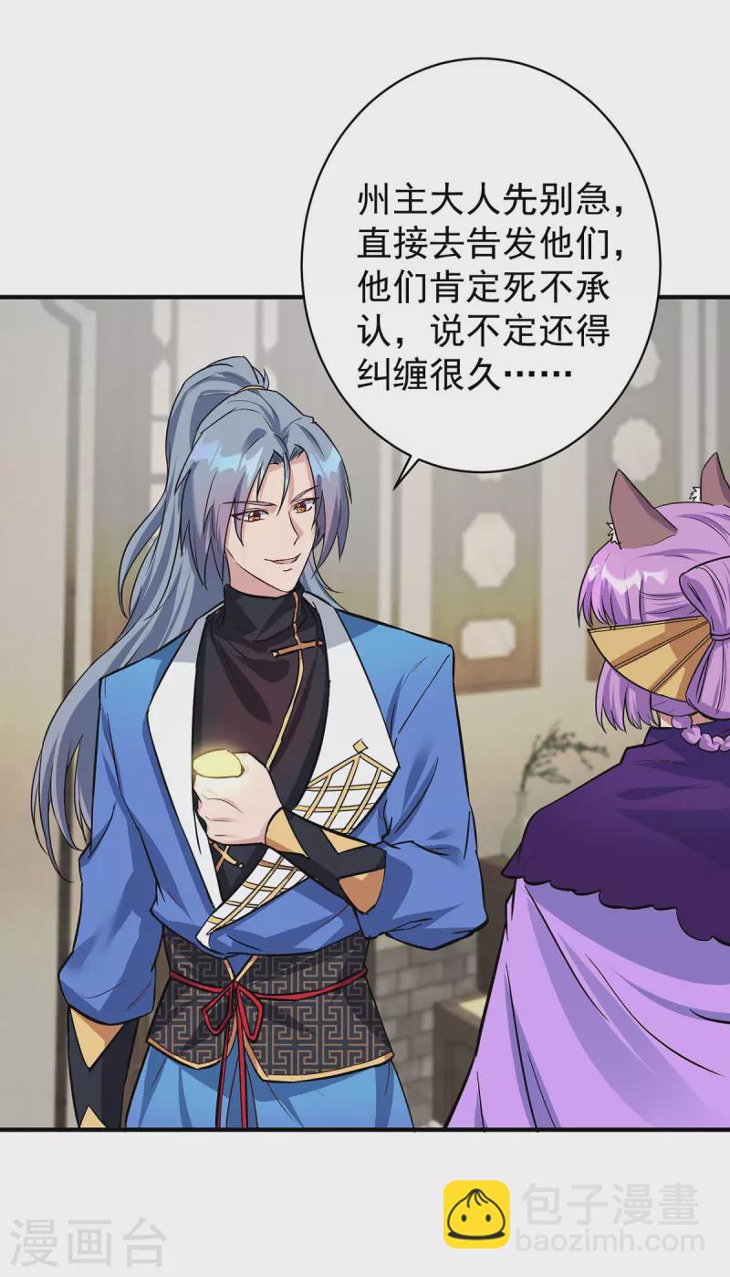 🍲重生八万年 第358话 给他们一个教训 第20页