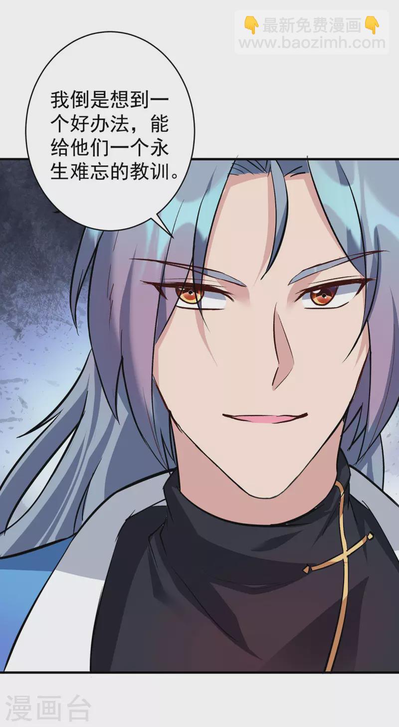 🍲重生八万年 第358话 给他们一个教训 第21页