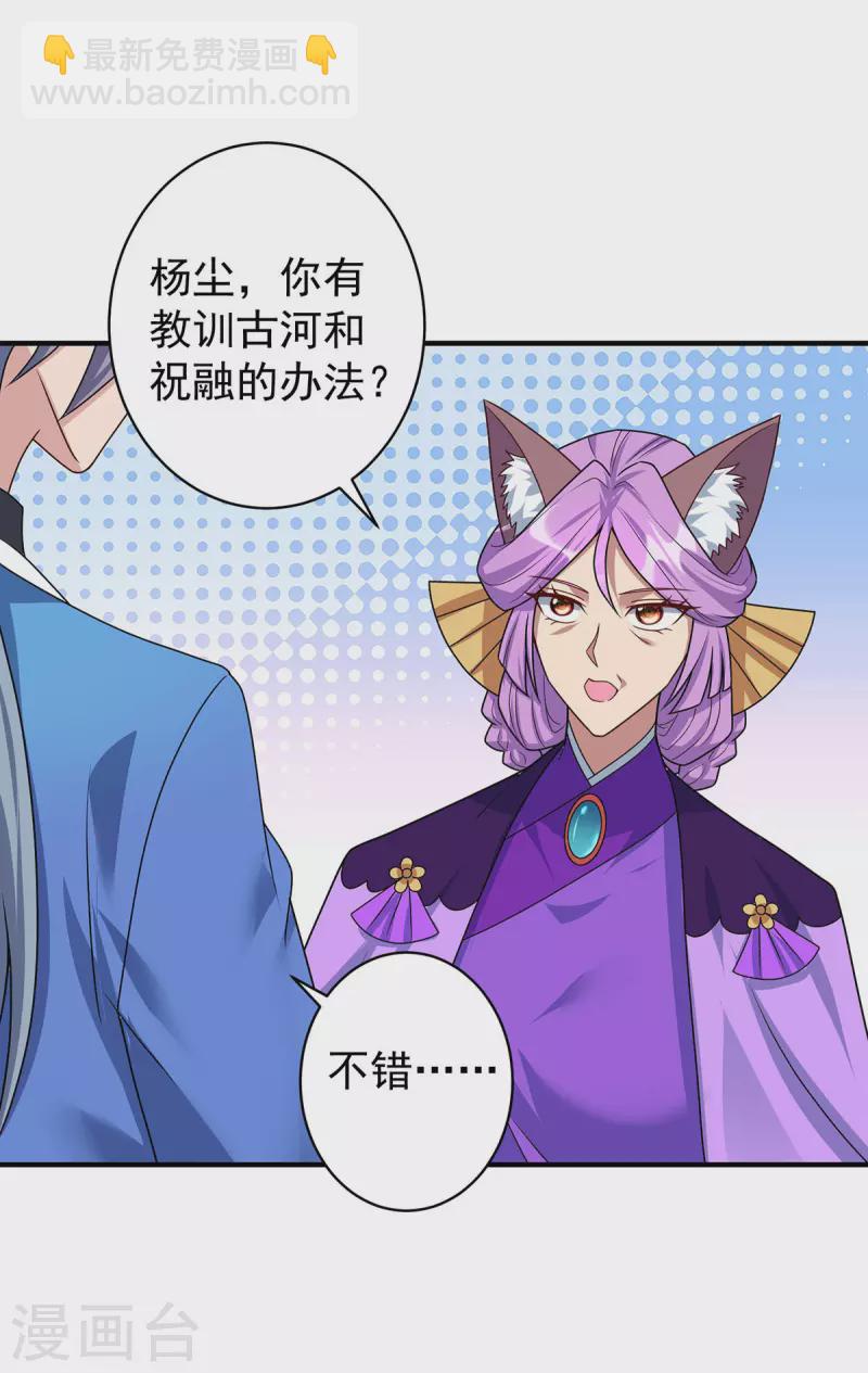 🍲重生八万年 第358话 给他们一个教训 第22页