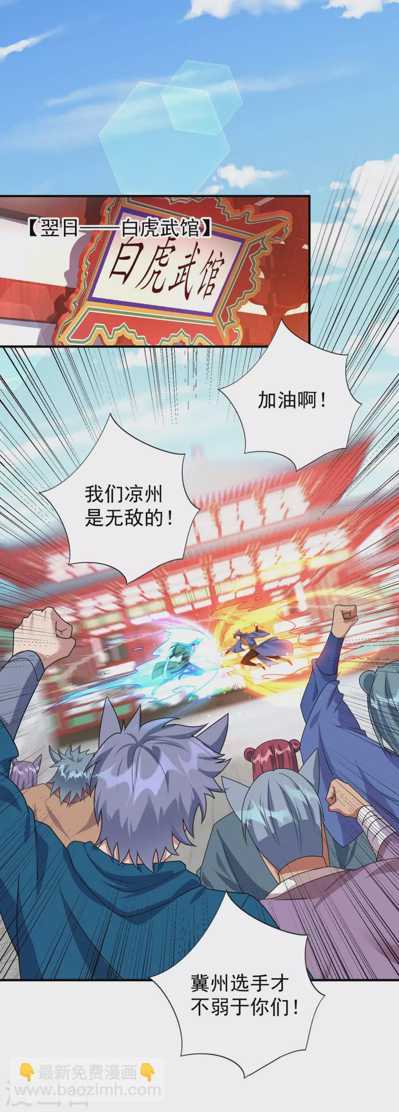 🍲重生八万年 第358话 给他们一个教训 第24页