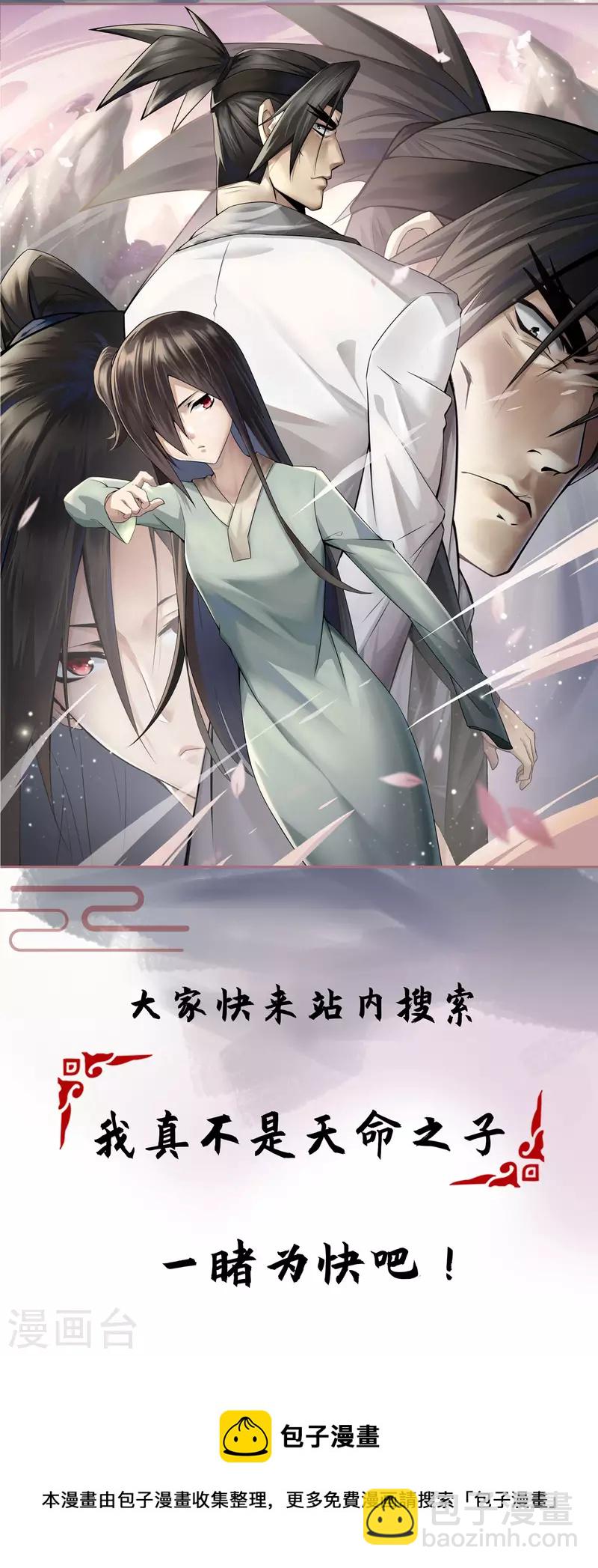 🍲重生八万年 第358话 给他们一个教训 第32页