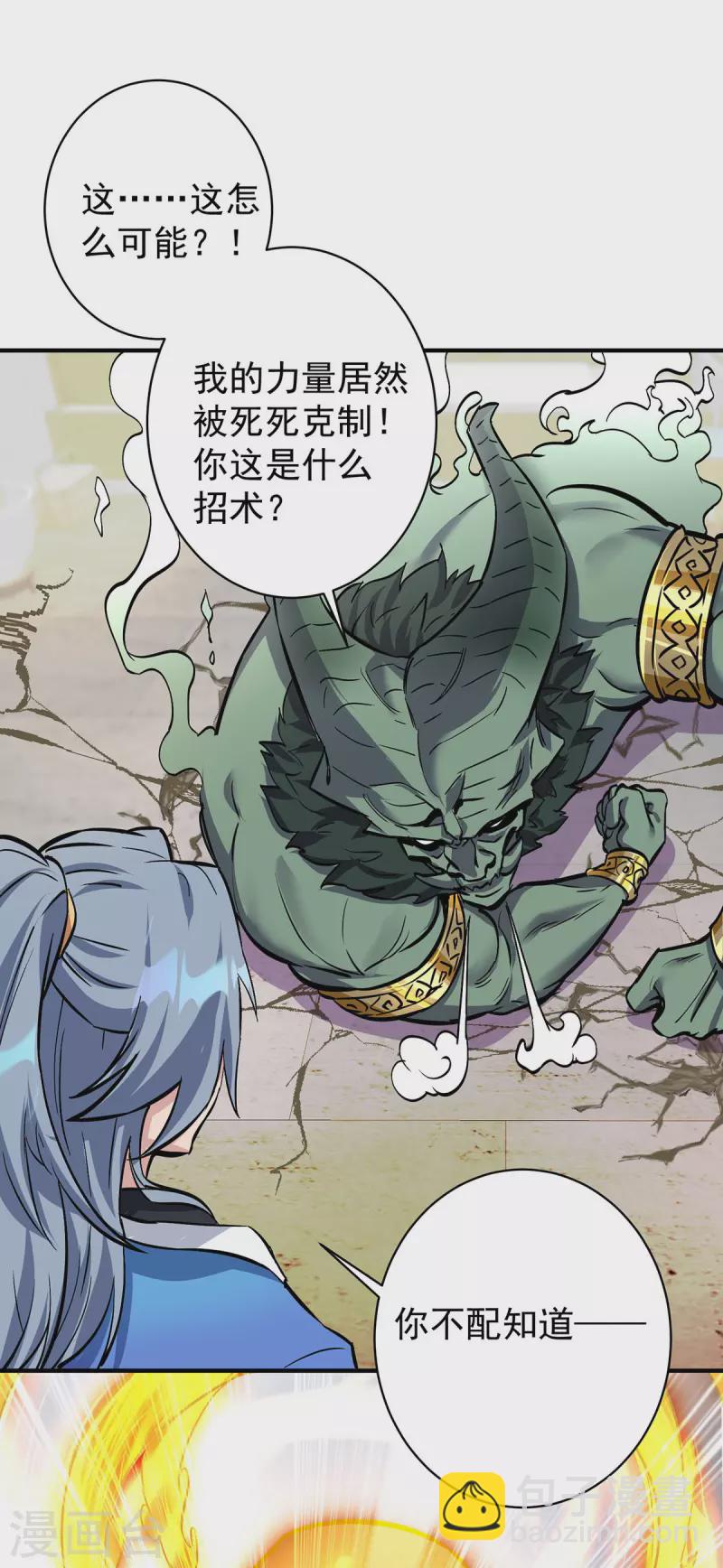 🍲重生八万年 第358话 给他们一个教训 第5页