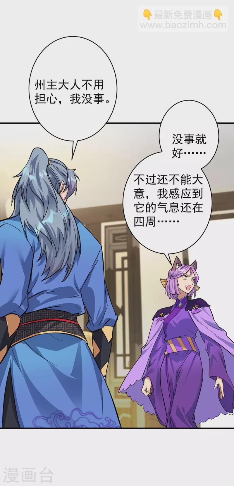 🍲重生八万年 第358话 给他们一个教训 第9页