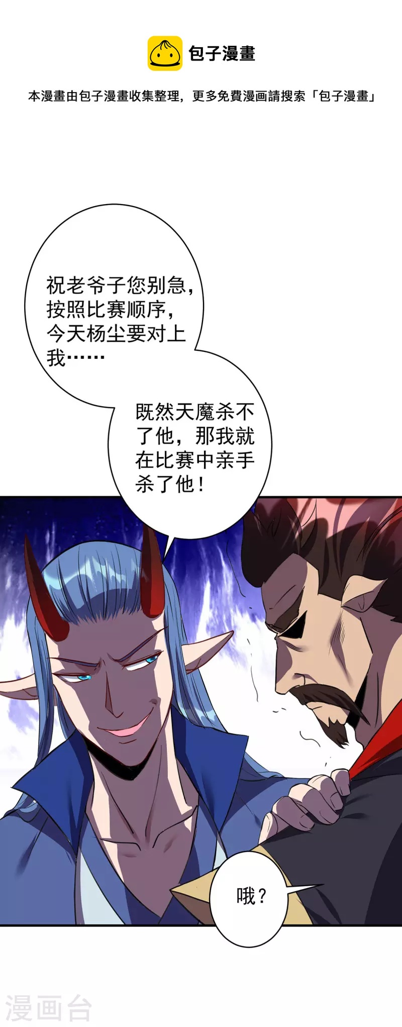 🍲重生八万年 第360话 身外法相 第1页