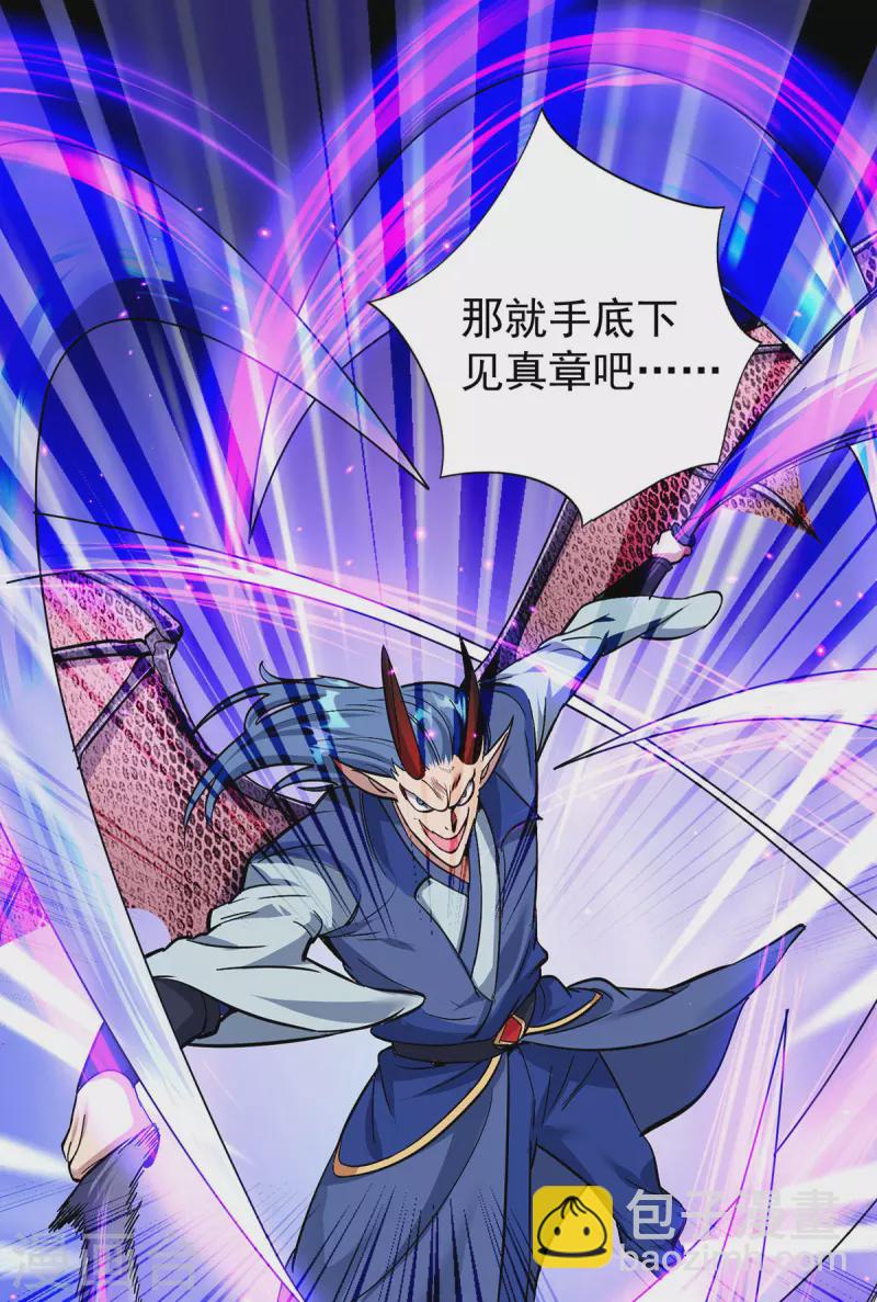 🍲重生八万年 第360话 身外法相 第10页