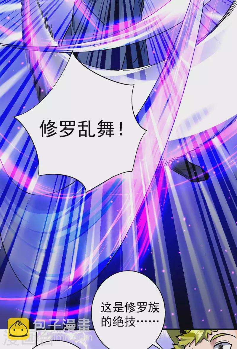 🍲重生八万年 第360话 身外法相 第11页