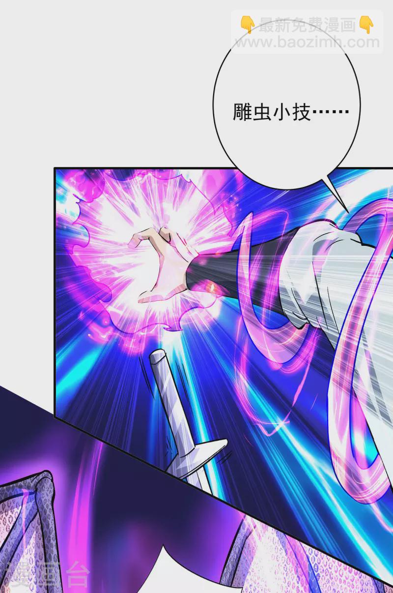 🍲重生八万年 第360话 身外法相 第17页