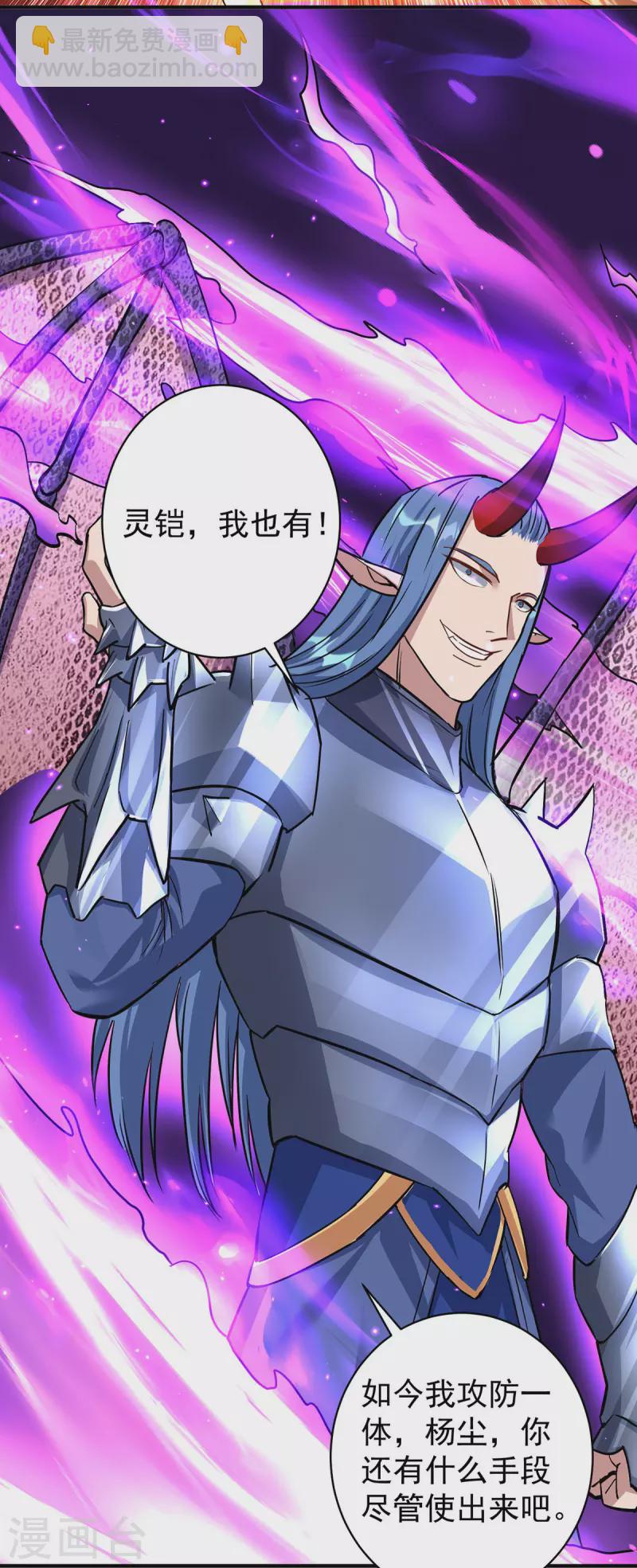 🍲重生八万年 第360话 身外法相 第20页
