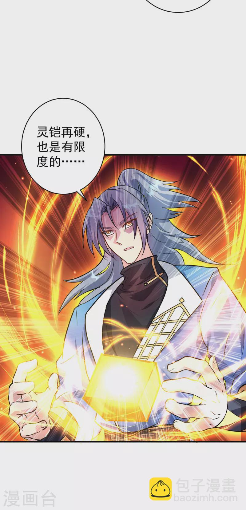 🍲重生八万年 第360话 身外法相 第21页