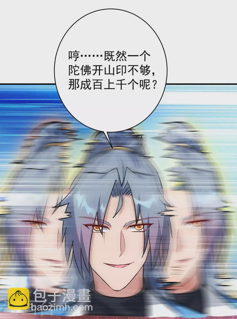 🍲重生八万年 第360话 身外法相 第23页