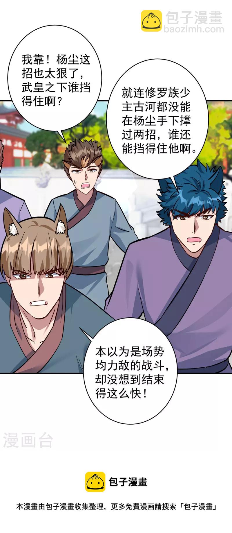 🍲重生八万年 第360话 身外法相 第30页