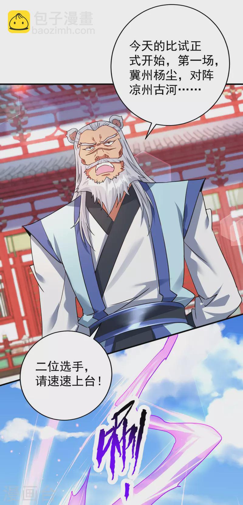 🍲重生八万年 第360话 身外法相 第4页