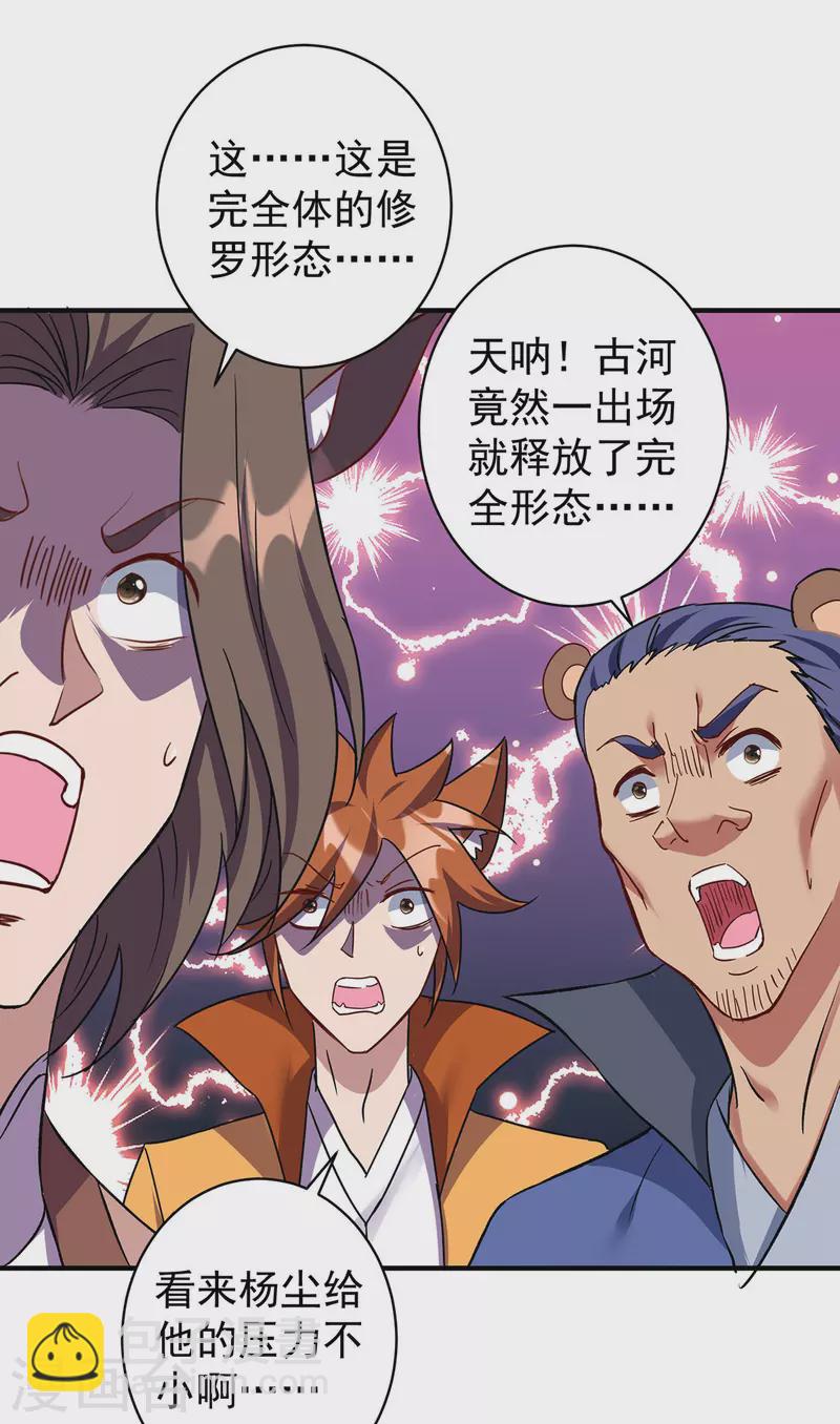 🍲重生八万年 第360话 身外法相 第6页