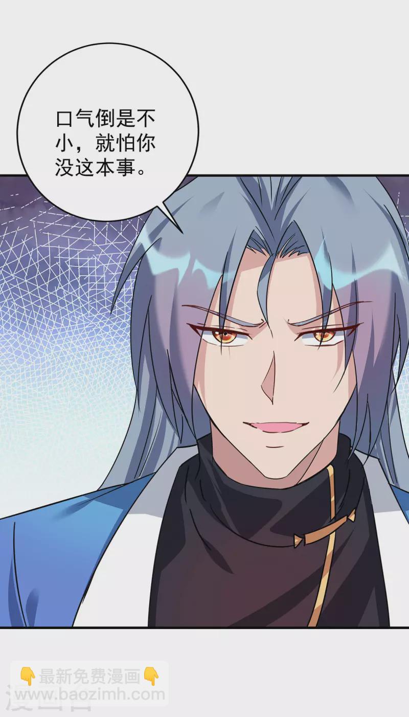🍲重生八万年 第360话 身外法相 第9页