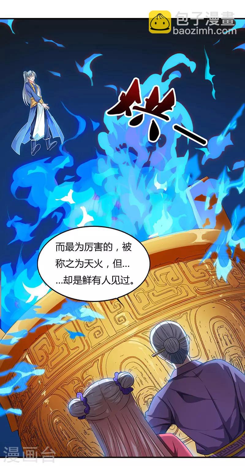 🍲重生八万年 第37话 天火 第13页