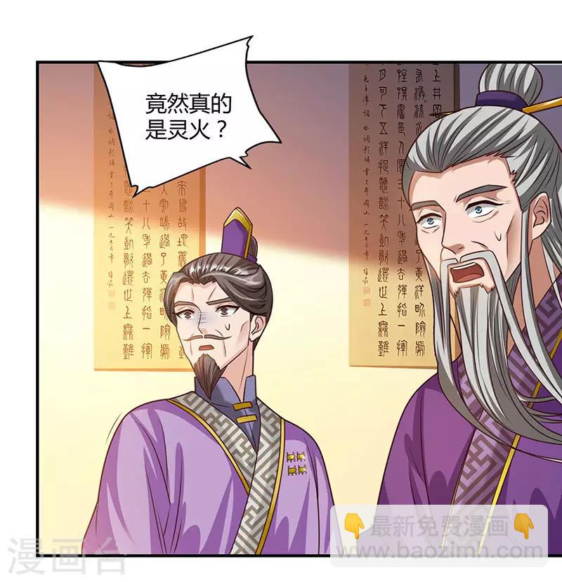 🍲重生八万年 第37话 天火 第2页