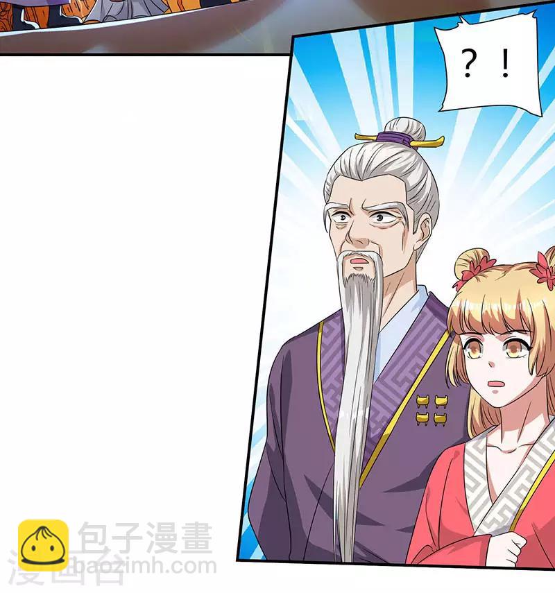 🍲重生八万年 第37话 天火 第21页
