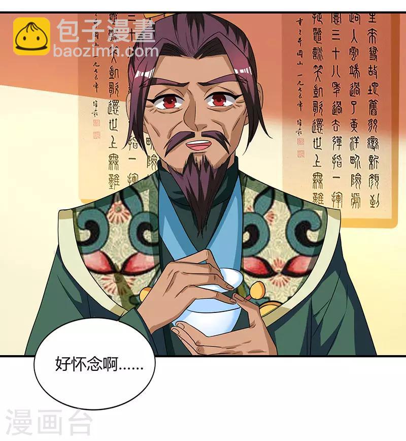 🍲重生八万年 第37话 天火 第24页