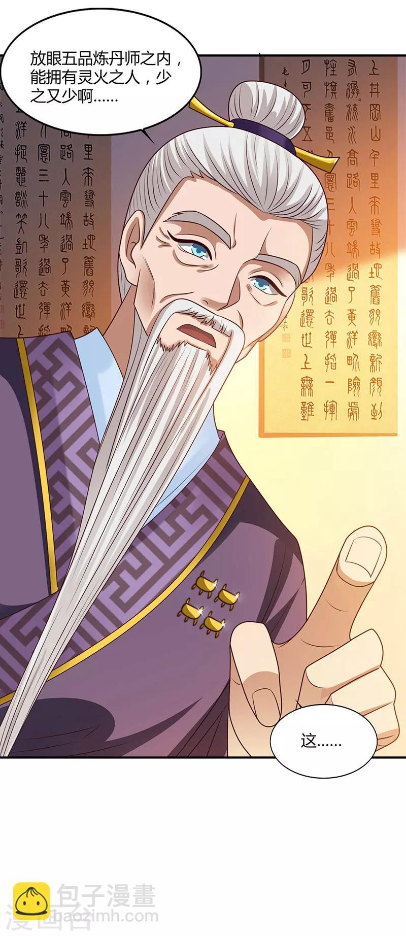 🍲重生八万年 第37话 天火 第3页
