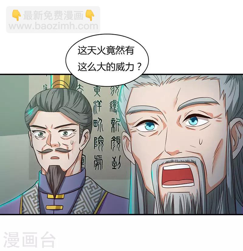 🍲重生八万年 第37话 天火 第30页
