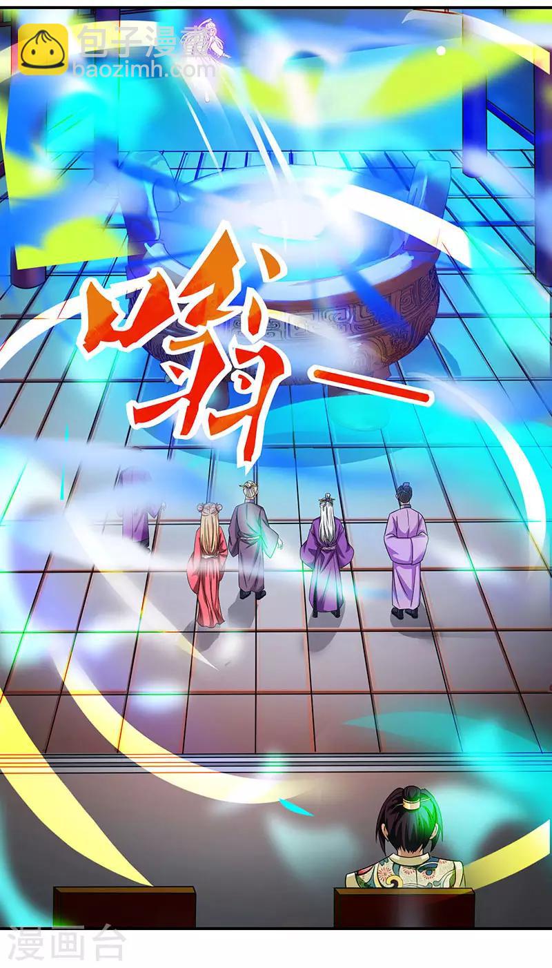 🍲重生八万年 第37话 天火 第8页
