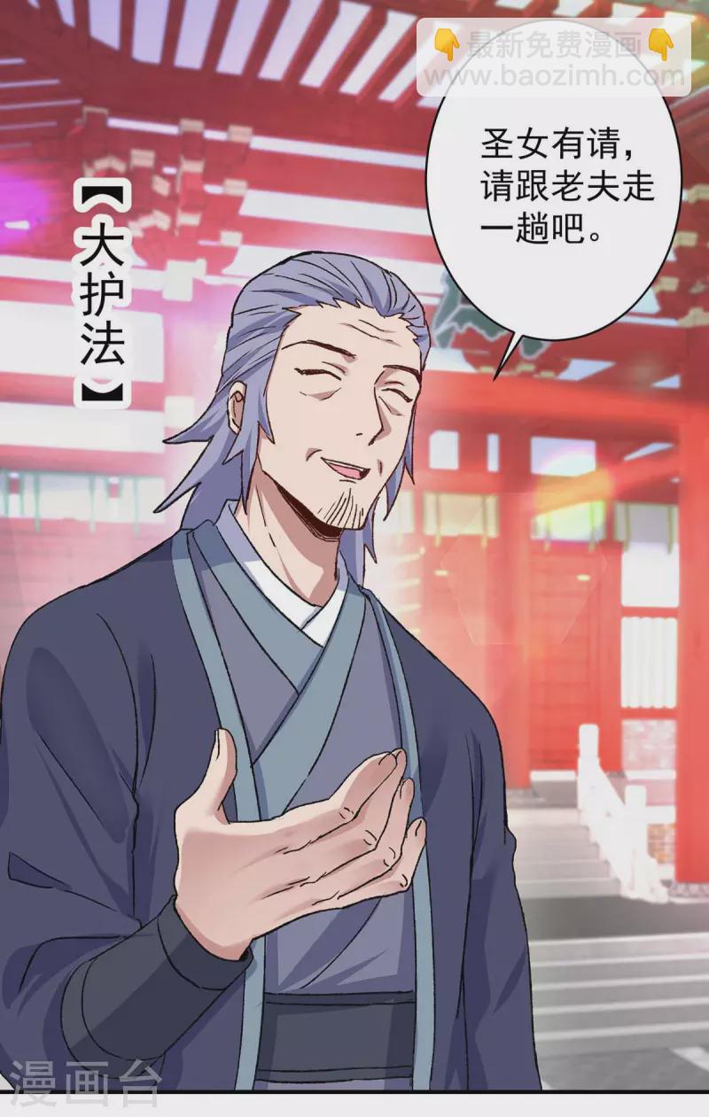 🍲重生八万年 第362话 圣女 第16页