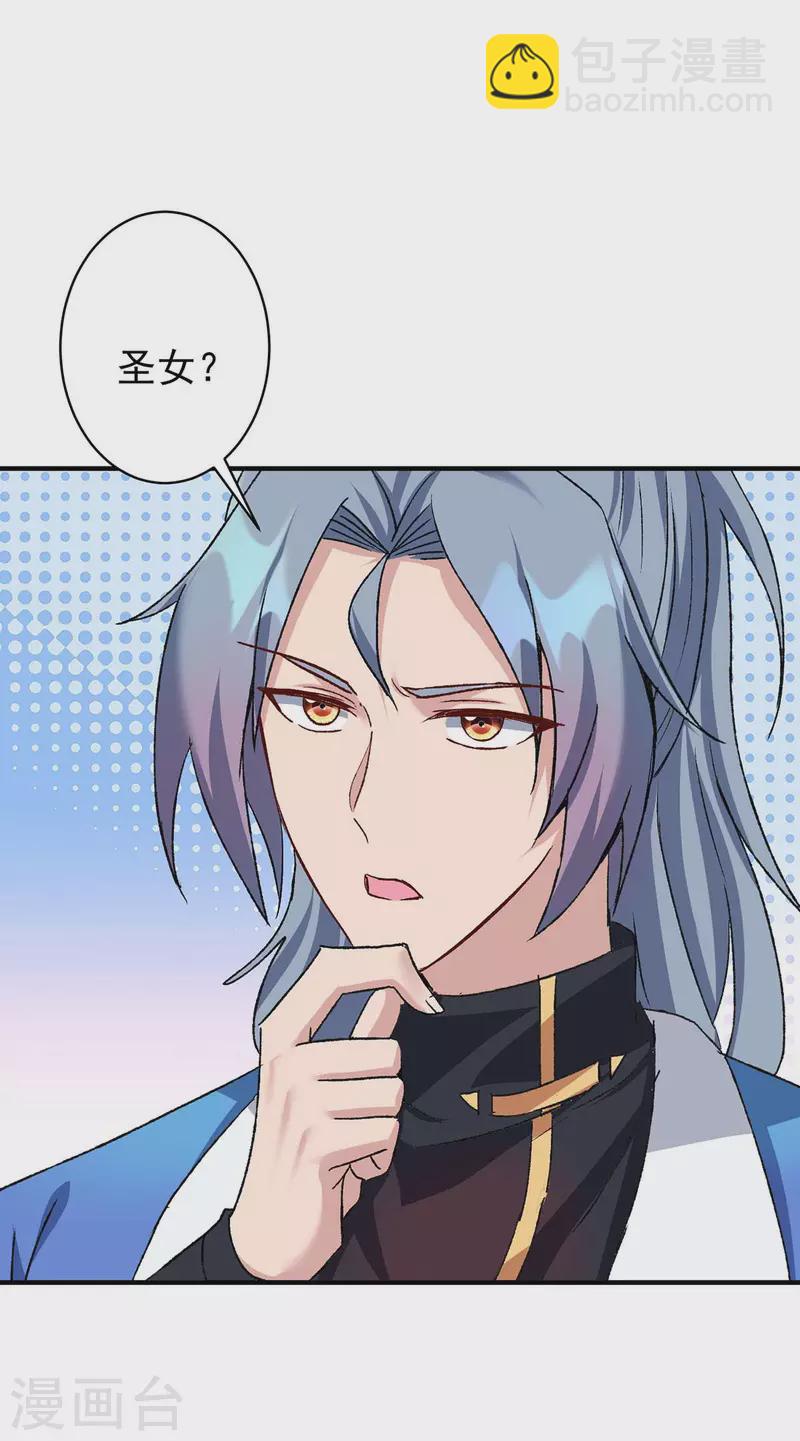 🍲重生八万年 第362话 圣女 第17页