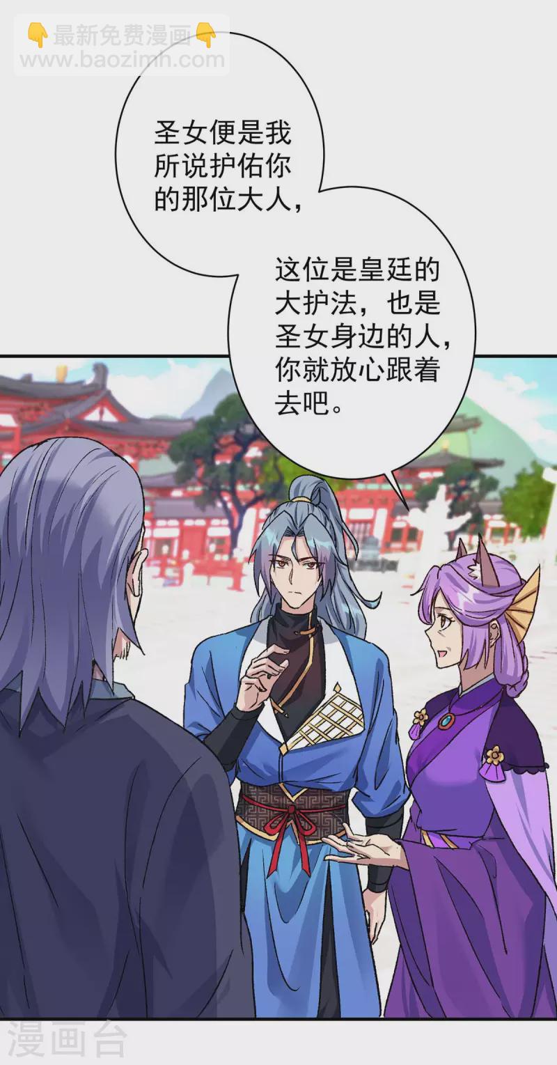 🍲重生八万年 第362话 圣女 第18页