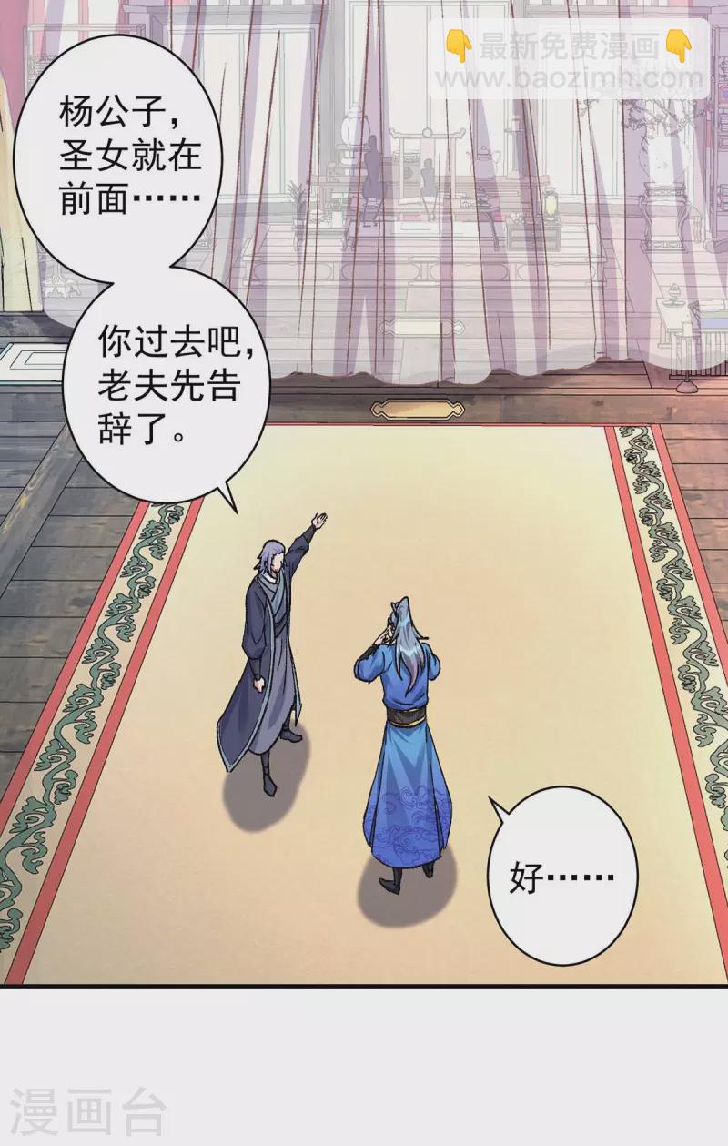 🍲重生八万年 第362话 圣女 第21页