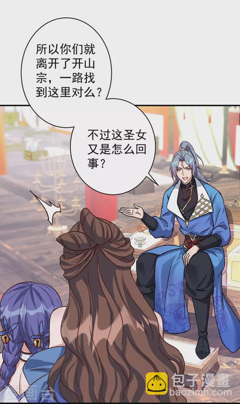 🍲重生八万年 第362话 圣女 第29页