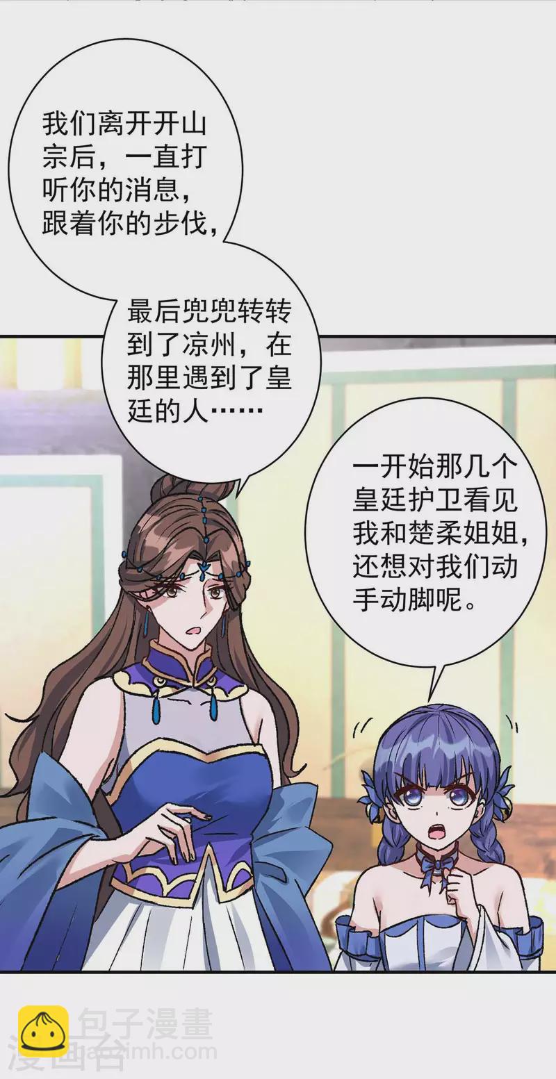 🍲重生八万年 第362话 圣女 第30页