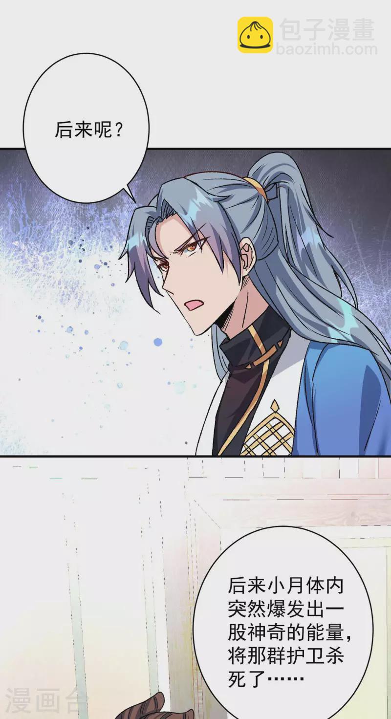 🍲重生八万年 第362话 圣女 第31页