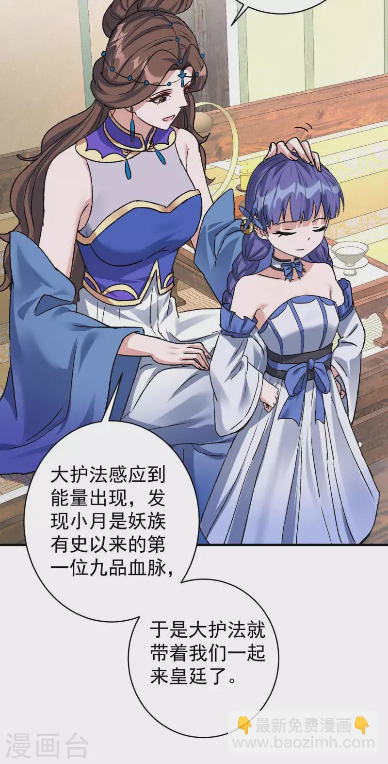 🍲重生八万年 第362话 圣女 第32页