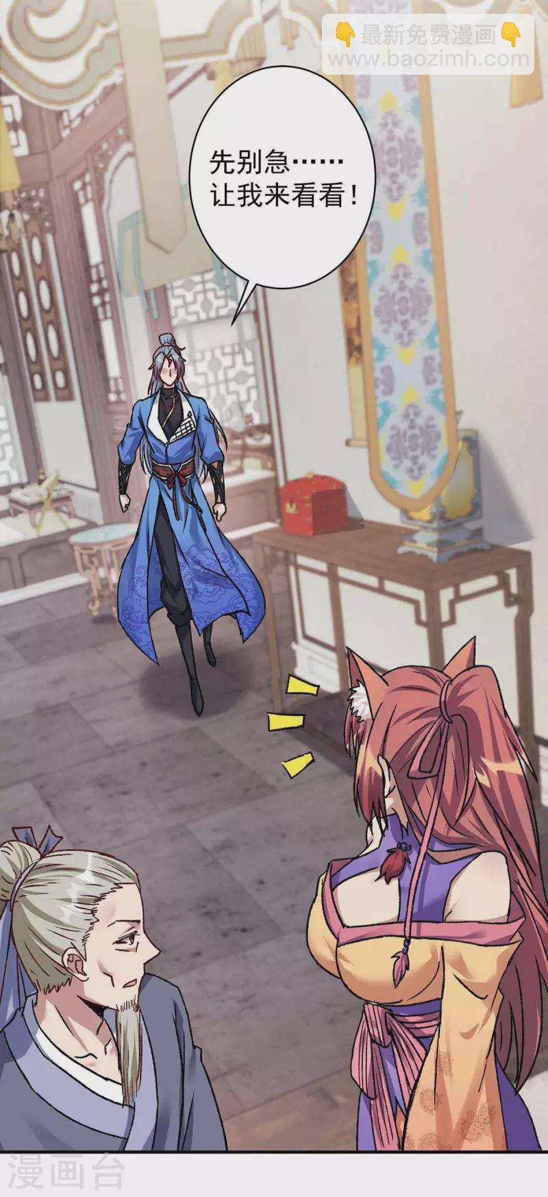 🍲重生八万年 第364话 太上离火经 第11页