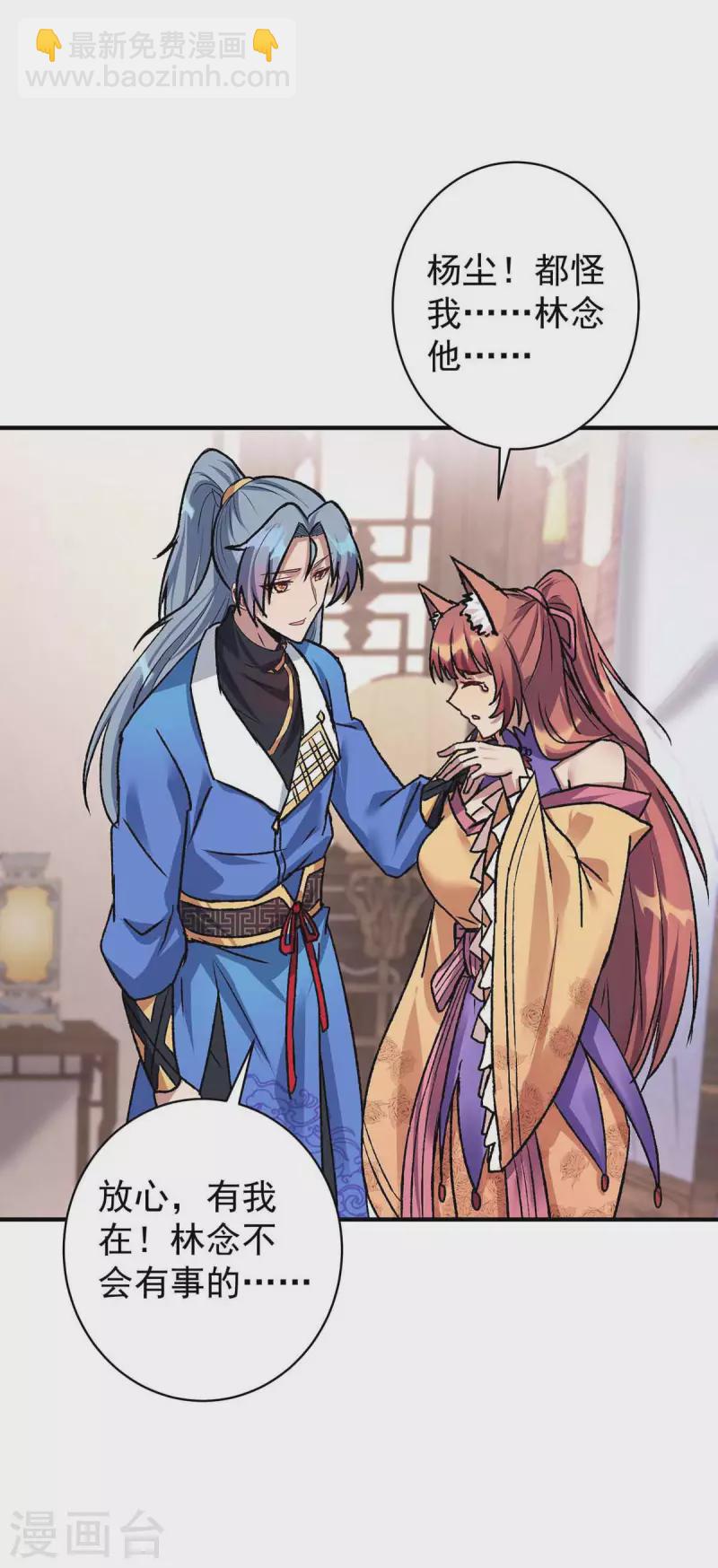 🍲重生八万年 第364话 太上离火经 第12页