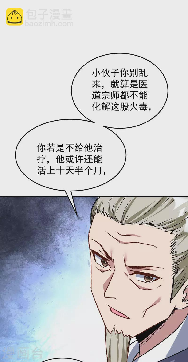 🍲重生八万年 第364话 太上离火经 第13页