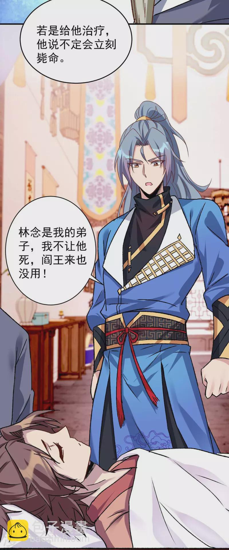 🍲重生八万年 第364话 太上离火经 第14页