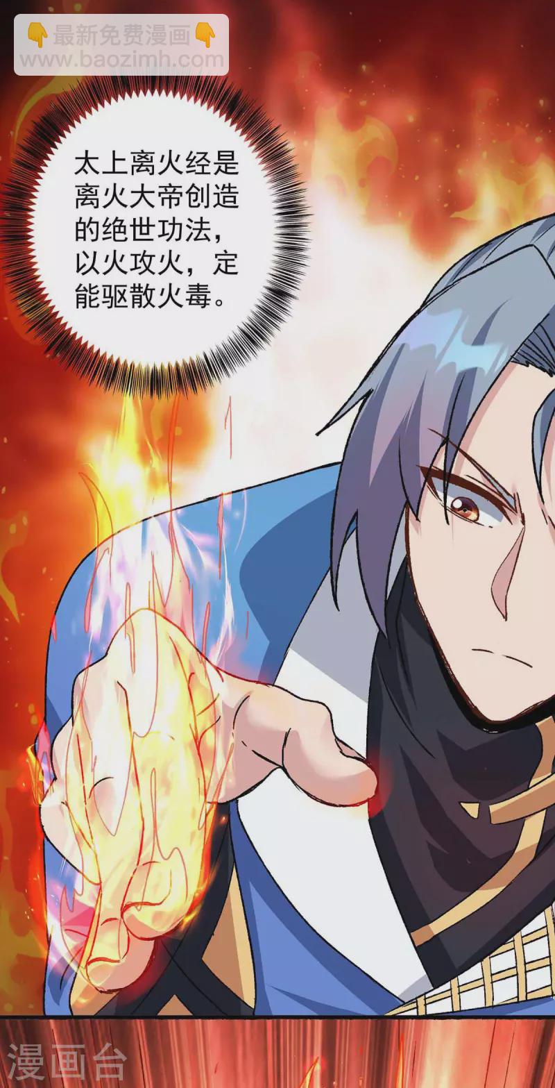 🍲重生八万年 第364话 太上离火经 第15页